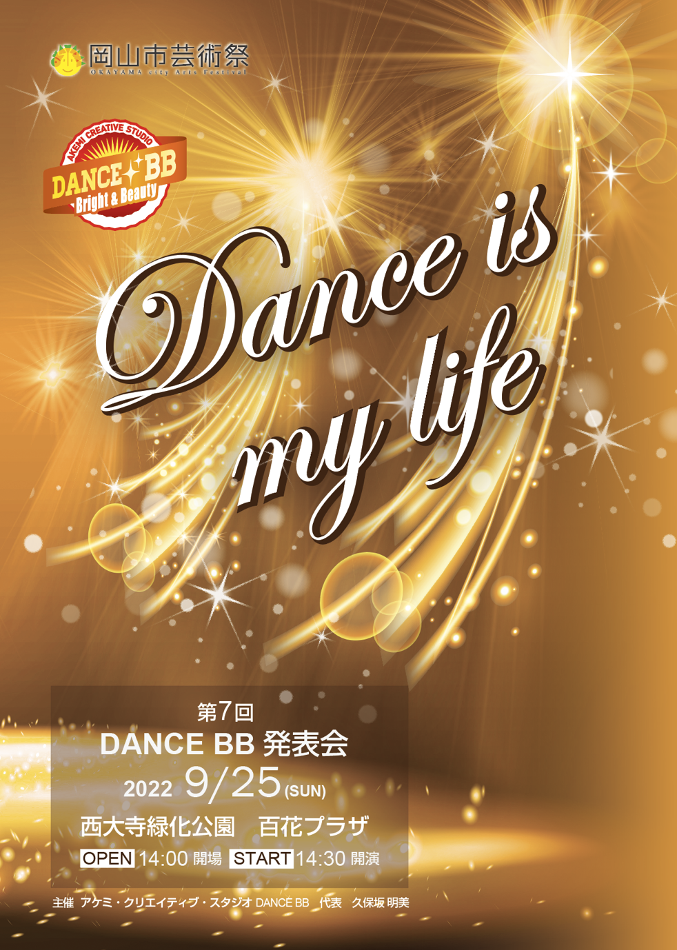 DANCE BB発表会　2021.8.8