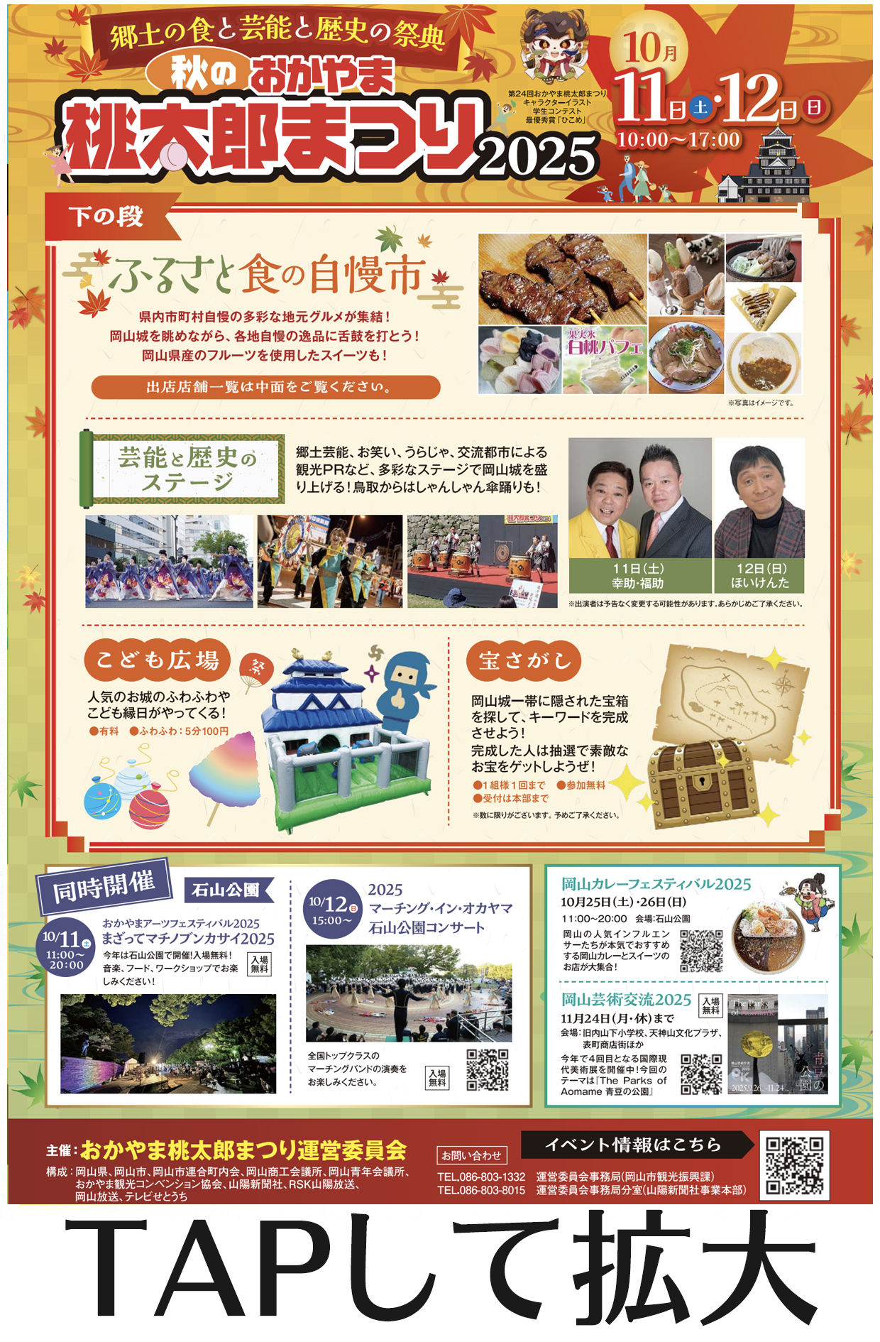 秋のおかやま桃太郎まつり2025