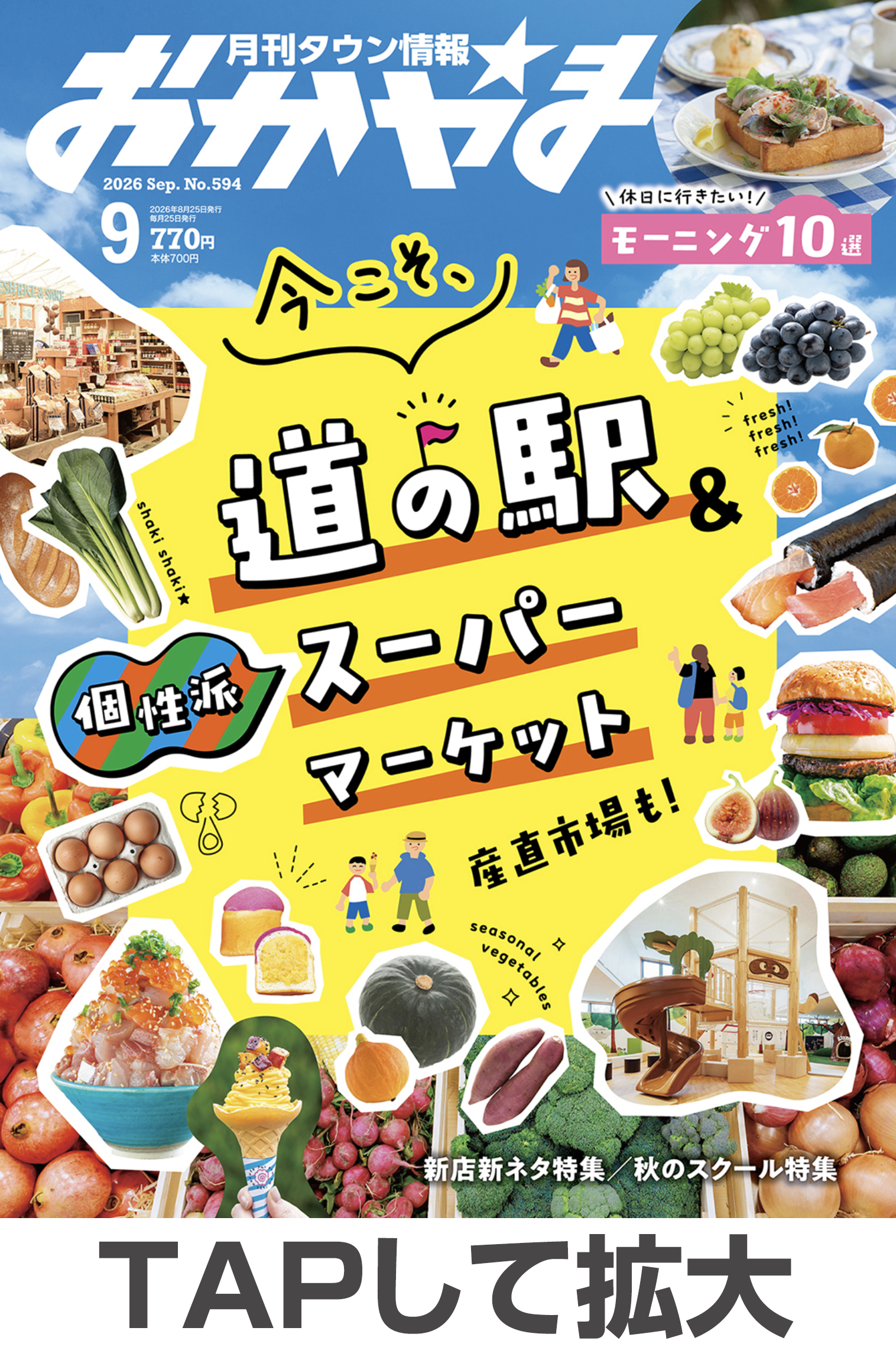 タウン情報おかやま 9月号