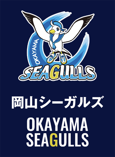 岡山シーガルズのホームゲーム開催！