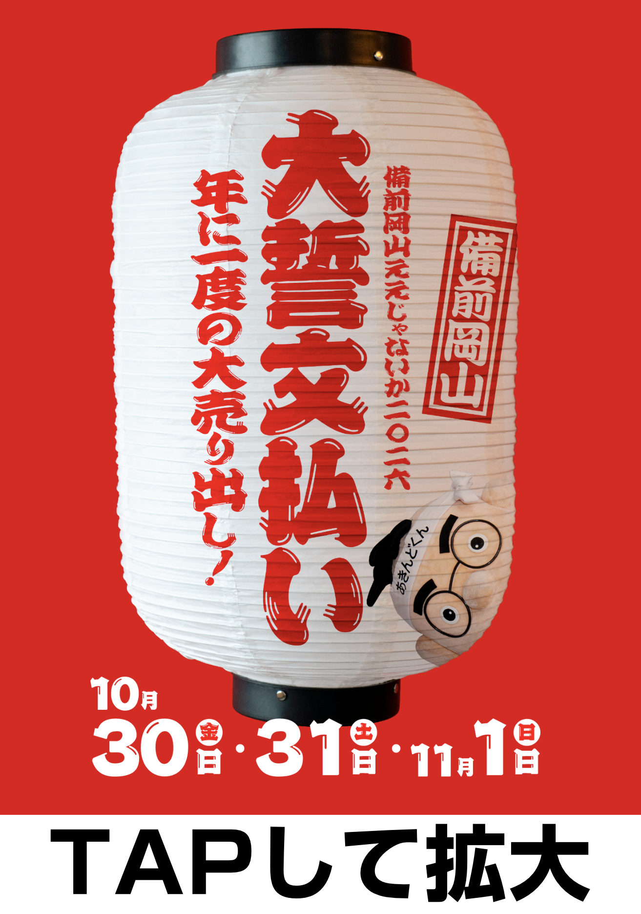 2026大誓文払い